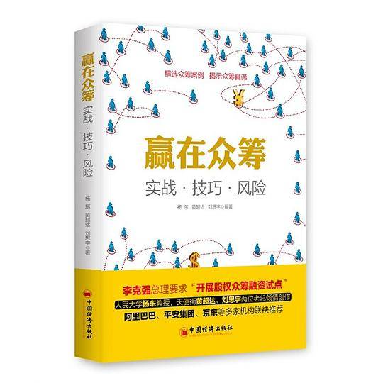 赢在众筹