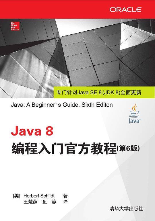 Java 8编程入门官方教程