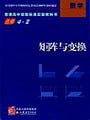 矩阵与变换