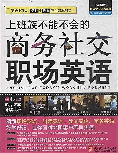 上班族不能不会的商务社交职场英语