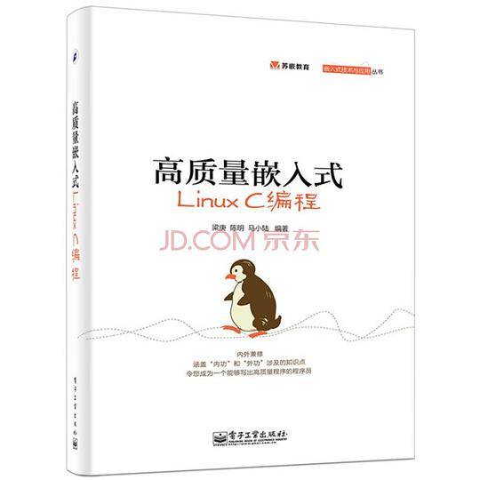 高质量嵌入式Linux C编程