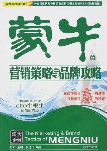 蒙牛管理模式与企业战略