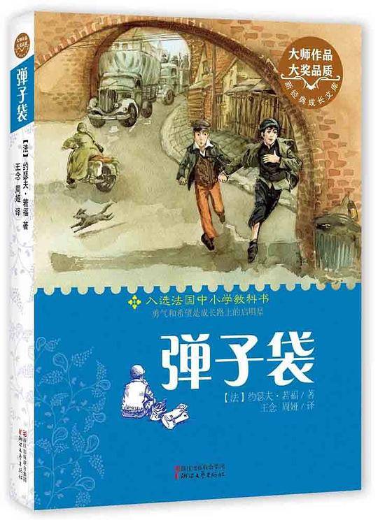 弹子袋
