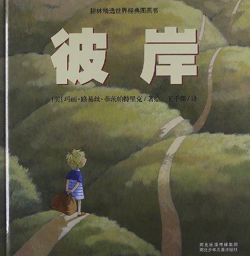 彼岸