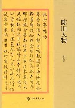 陈旧人物