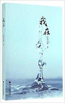 我在