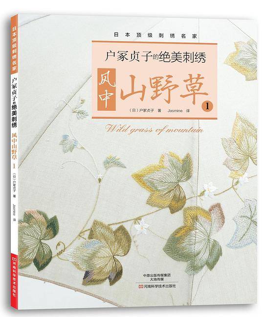 户冢贞子的绝美刺绣