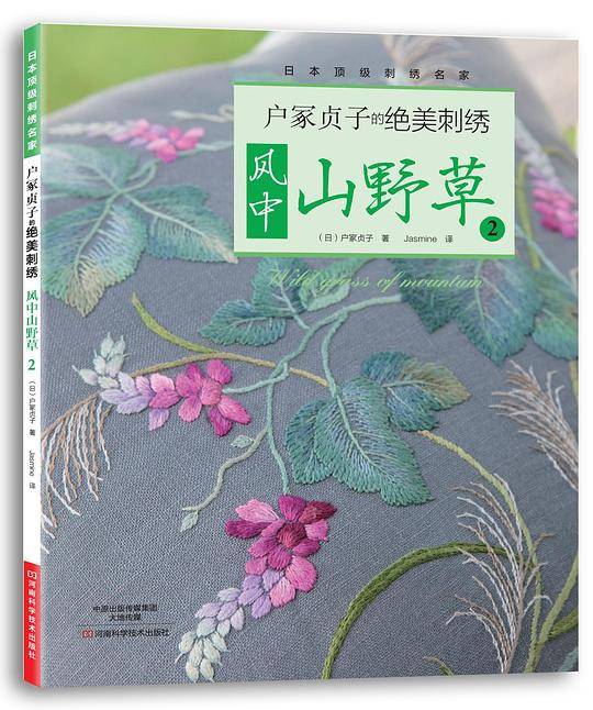 户冢贞子的绝美刺绣