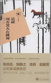 是谁围着篝火在跳舞