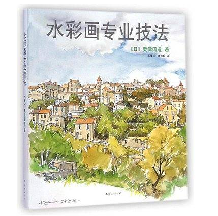 水彩画专业技法