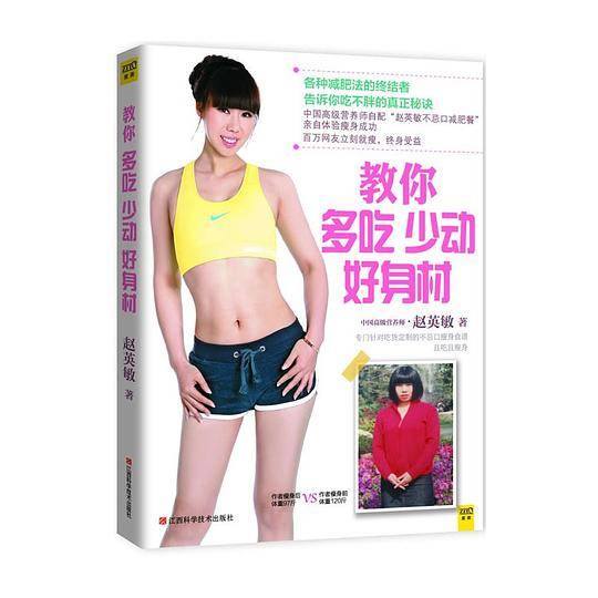 教你多吃少动好身材