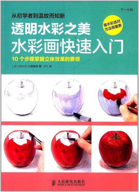 透明水彩之美：水彩画快速入门