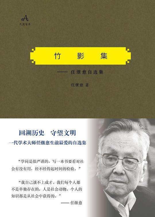 竹影集