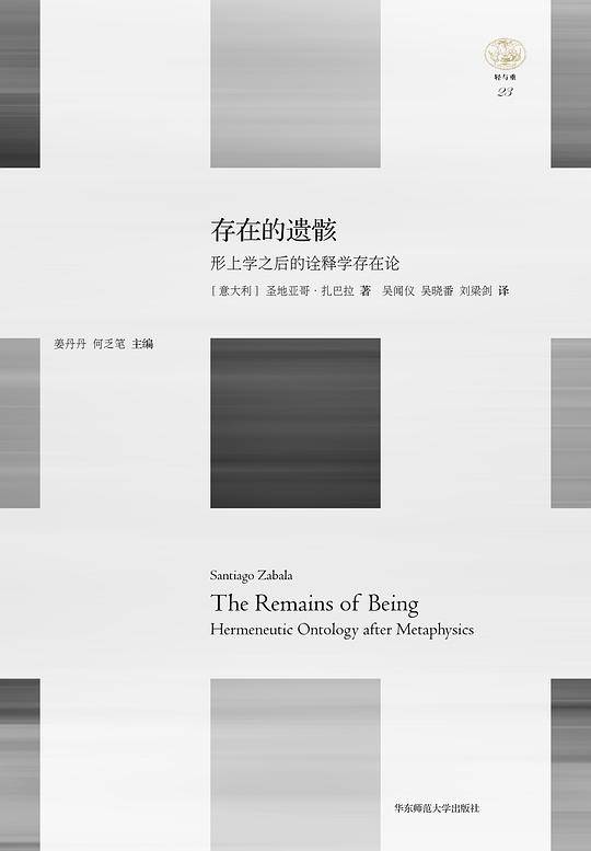 存在的遗骸