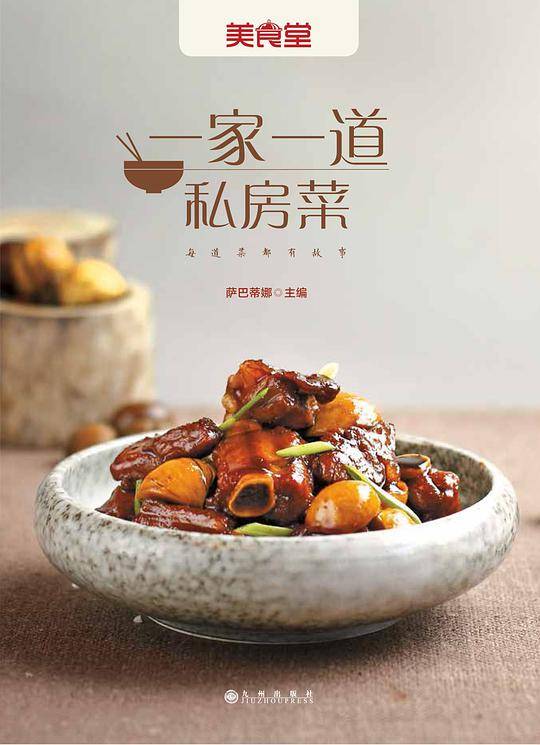 美食堂：一家一道私房菜