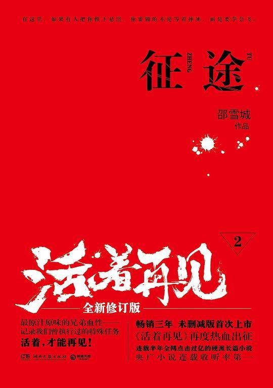 征途 : 活着再见2
