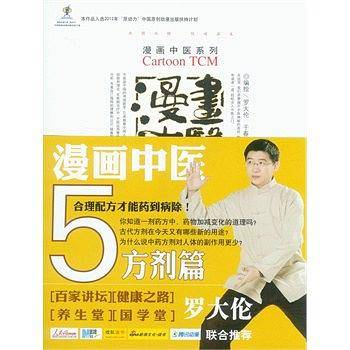 漫画中医.方剂篇.漫画中医系列