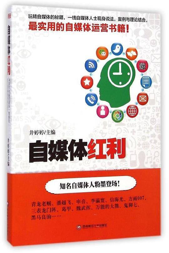 自媒体红利