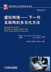 虚拟网络