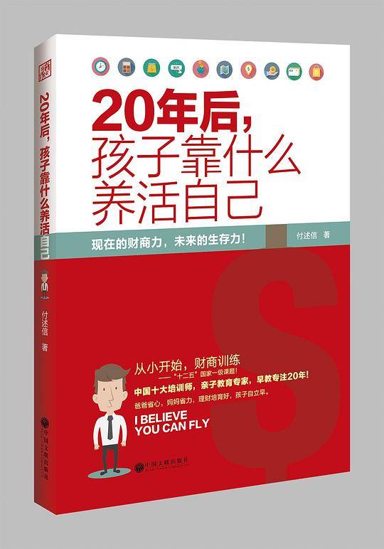 20年后，孩子靠什么养活自己