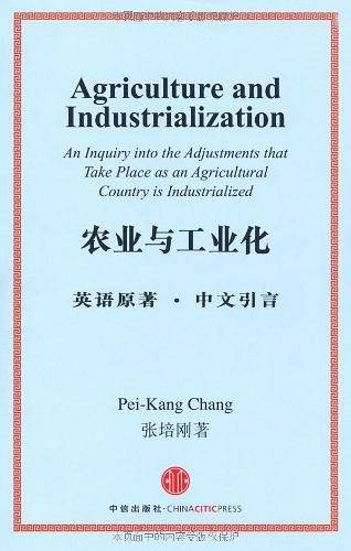 农业与工业化