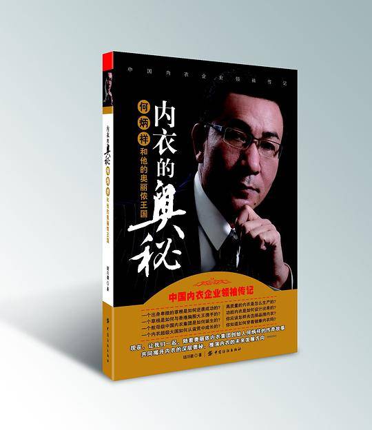 内衣的奥秘