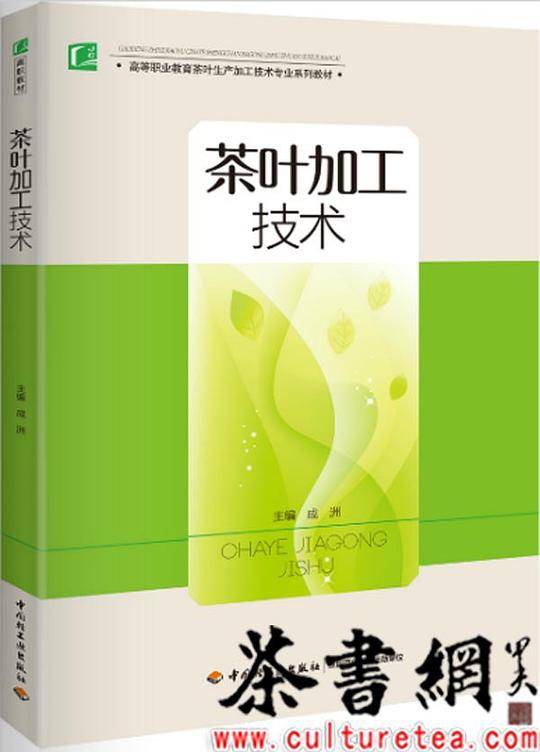 茶叶加工技术