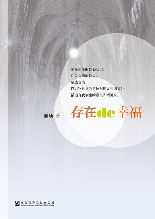 存在的幸福