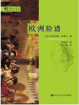 欧洲脸谱