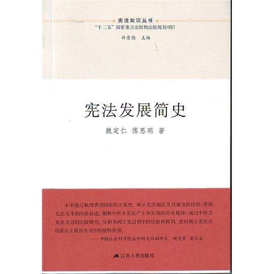 宪法发展简史