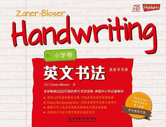 美国书写课：英文书法 小学卷