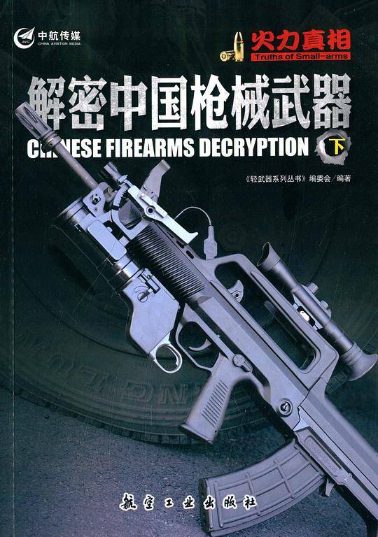 解密中国枪械武器