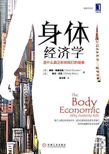 身体经济学