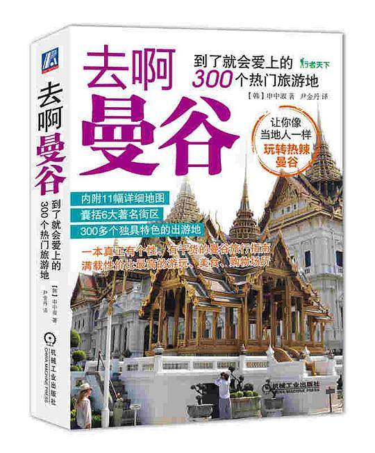 去啊曼谷