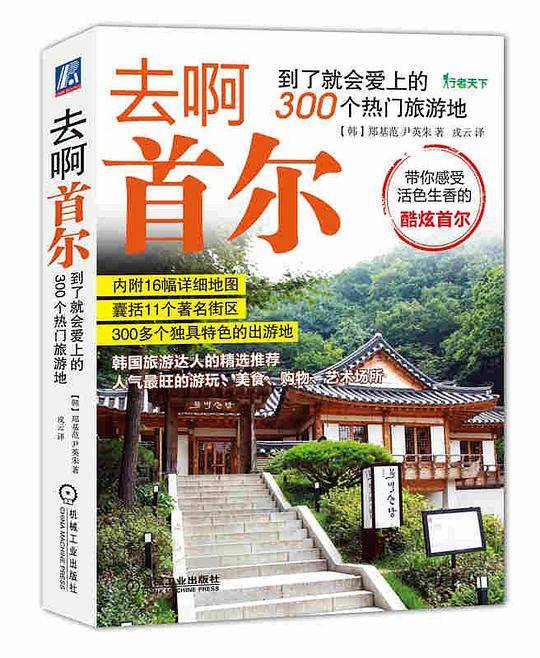 去啊首尔