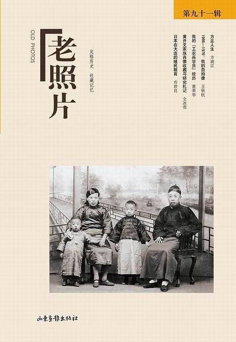 老照片