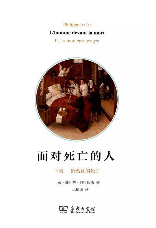 面对死亡的人（下卷）