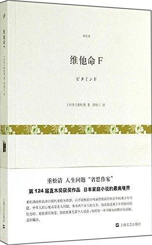 《维他命F》短经典·第三辑