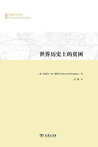 世界历史上的贫困