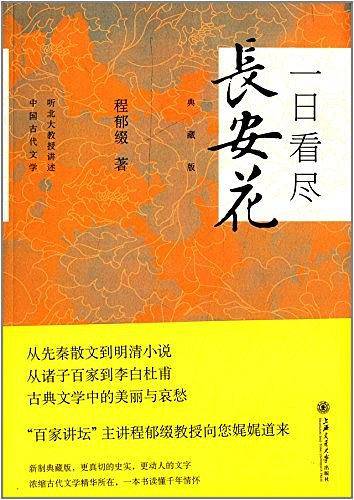 一日看尽长安花