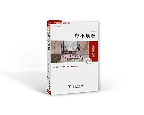 寄小读者