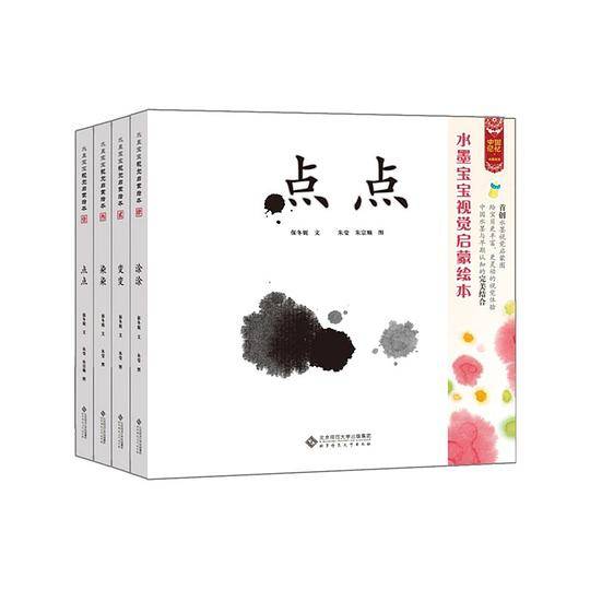 水墨宝宝视觉启蒙绘本（全4册）