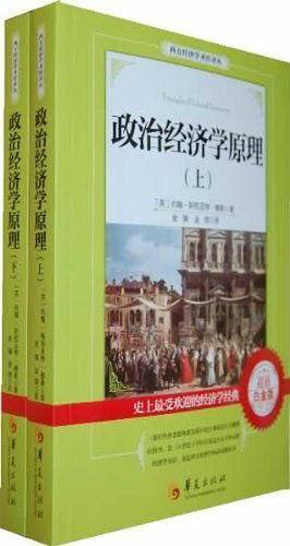政治经济学原理