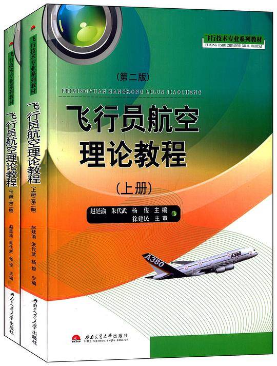 飞行技术专业系列教材