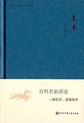 中国大百科全书·名家文库