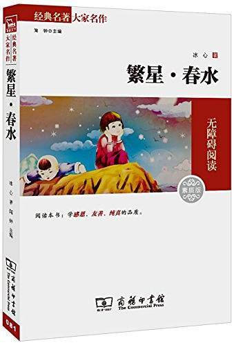 繁星6?春水