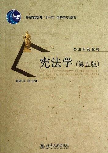 宪法学