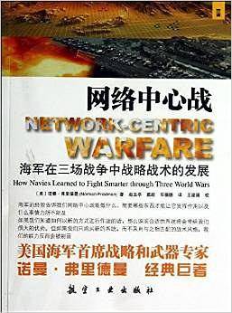 网络中心战
