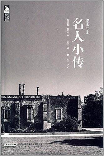 名人小传