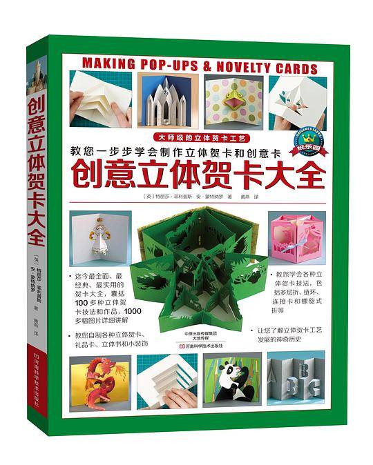 创意立体贺卡大全